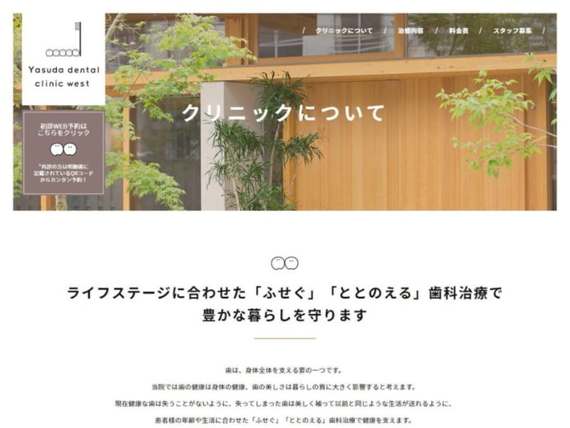 最新機器がそろった院内で歯周病治療が受けられる「Yasuda dental clinic west」