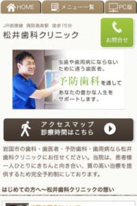 歯周病や虫歯を予防する治療が評判「松井歯科クリニック」